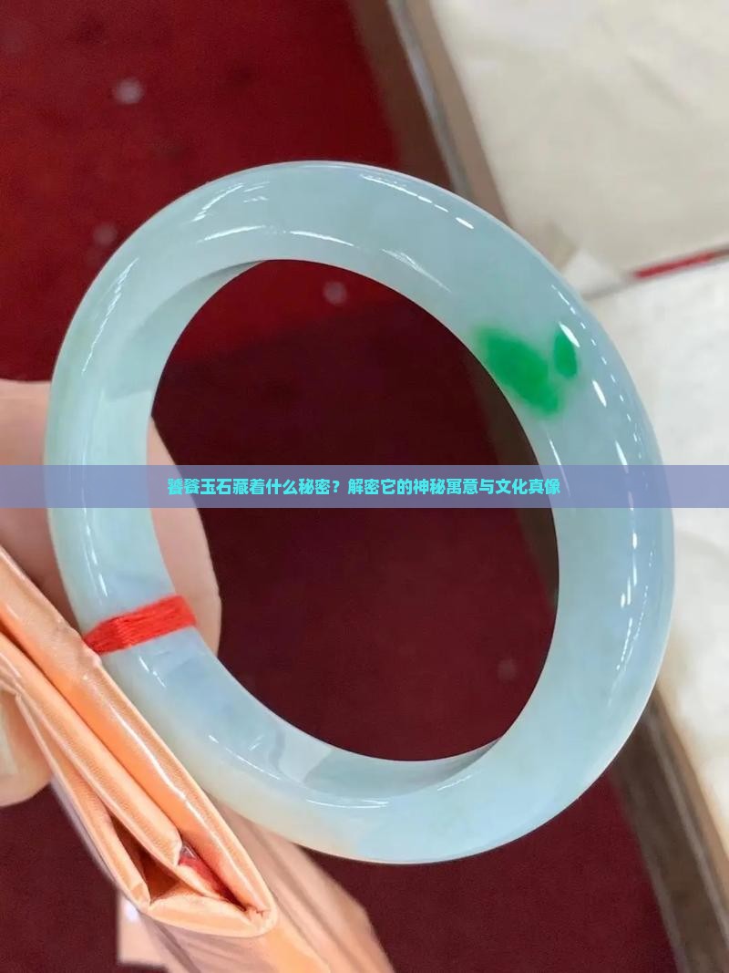饕餮玉石寓意着什么