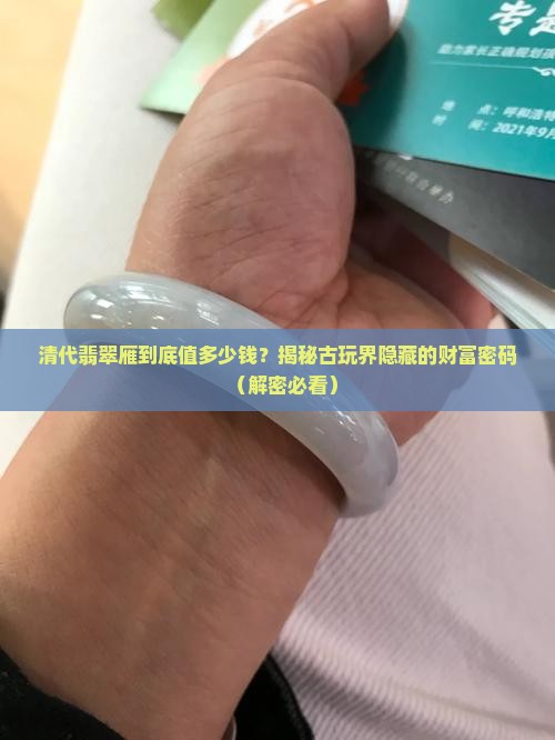 清代翡翠雁