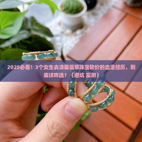 清馨翡翠珠宝