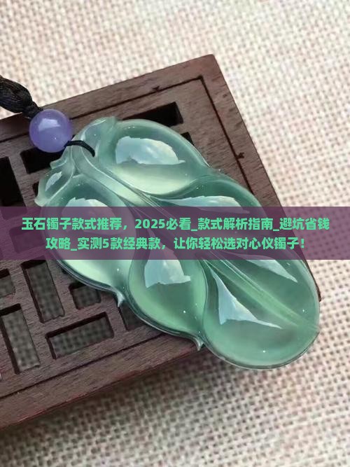 玉石镯子款式推荐