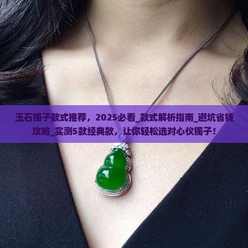 玉石镯子款式推荐