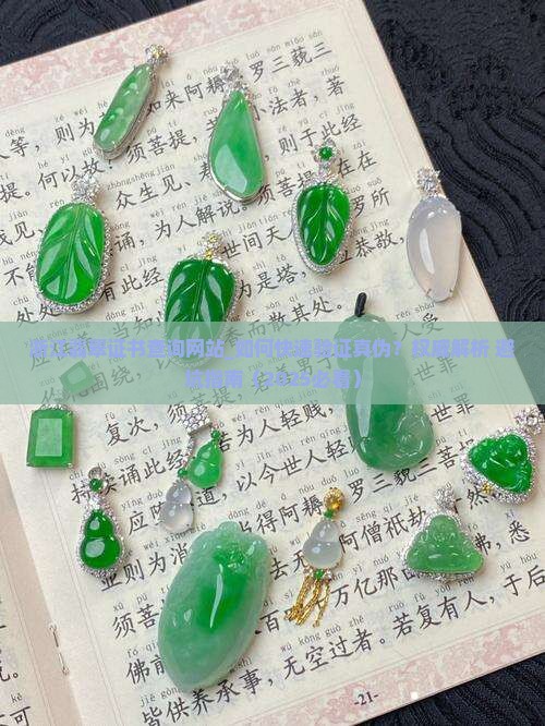 浙江翡翠证书查询网站