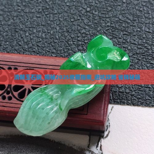 清朝玉石碗