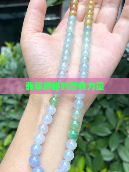翡翠貔貅灵性