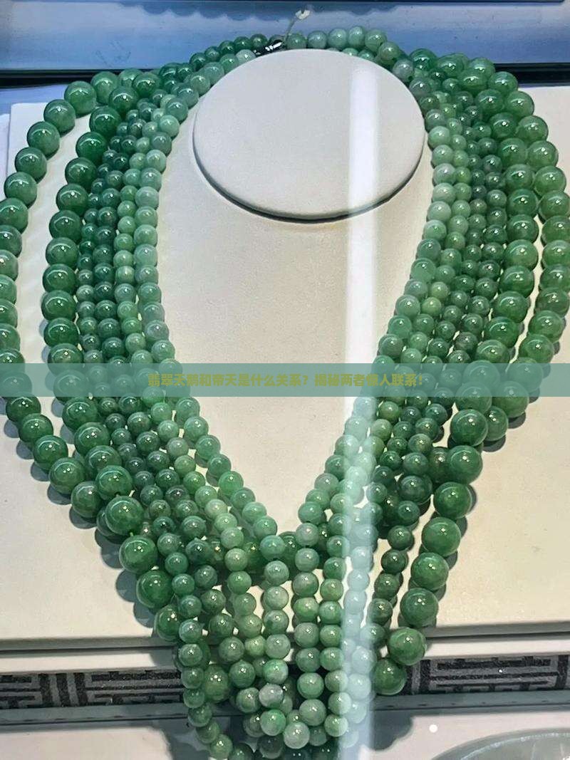 翡翠天鹅和帝天是什么关系
