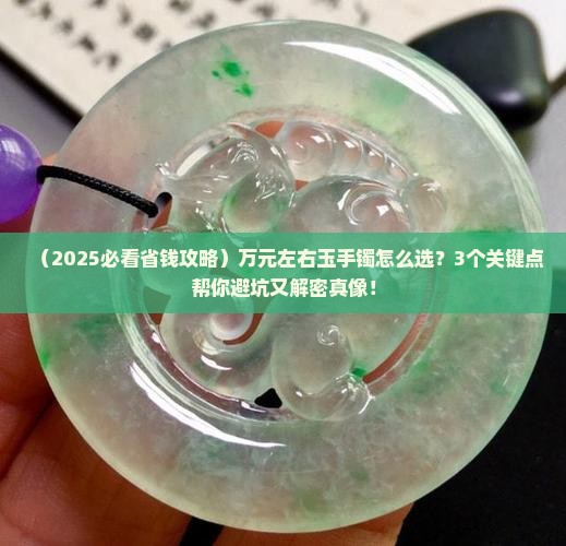 玉手镯一万多左右的