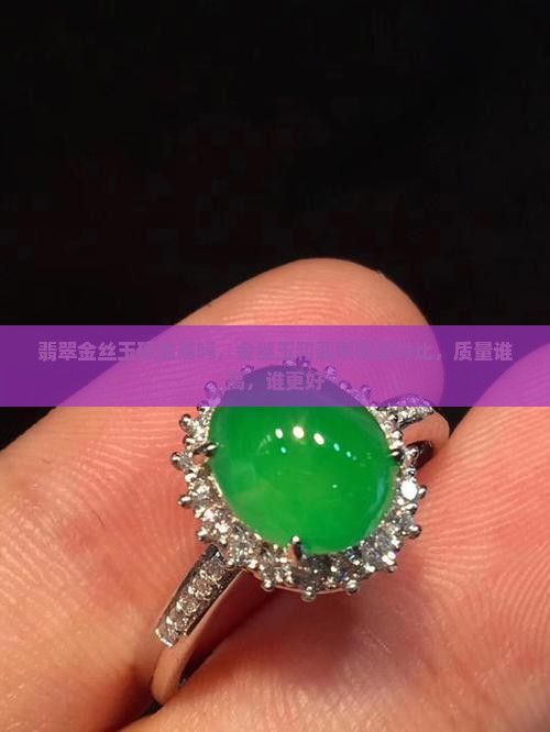 翡翠金丝玉硬度高吗