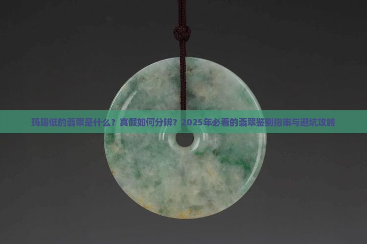 玛瑙低的翡翠