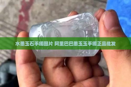 水墨玉石手镯
