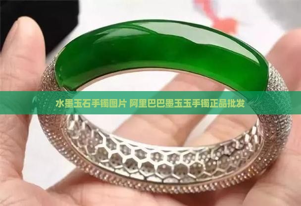 水墨玉石手镯