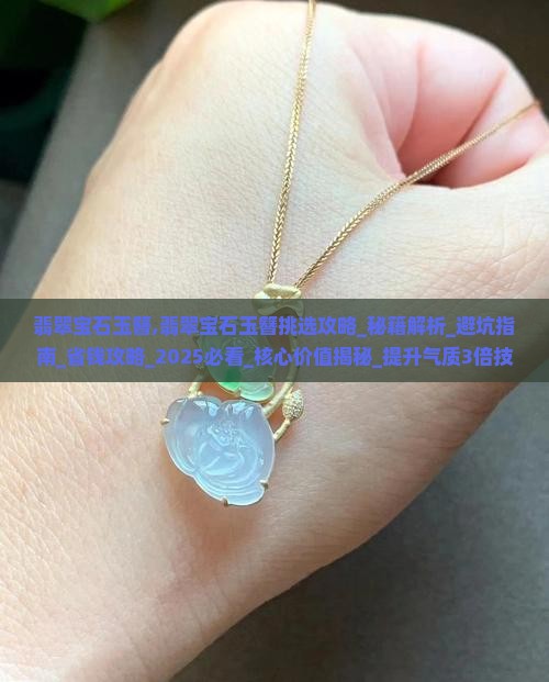 翡翠宝石玉簪