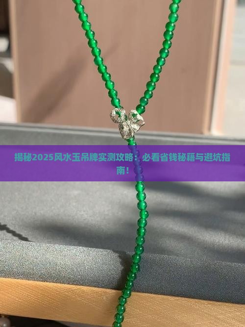 风水玉吊牌