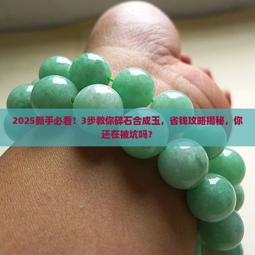 碎石合成玉