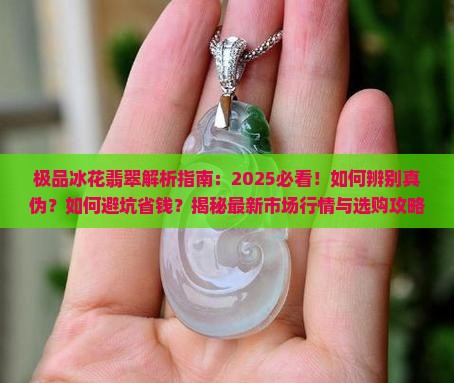 极品冰花翡翠