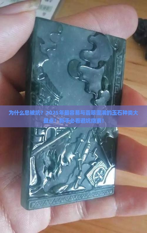 容易与翡翠混淆的玉石种类有哪些