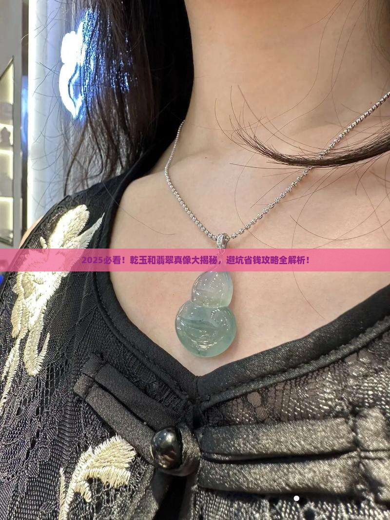 乾玉和翡翠哪个好
