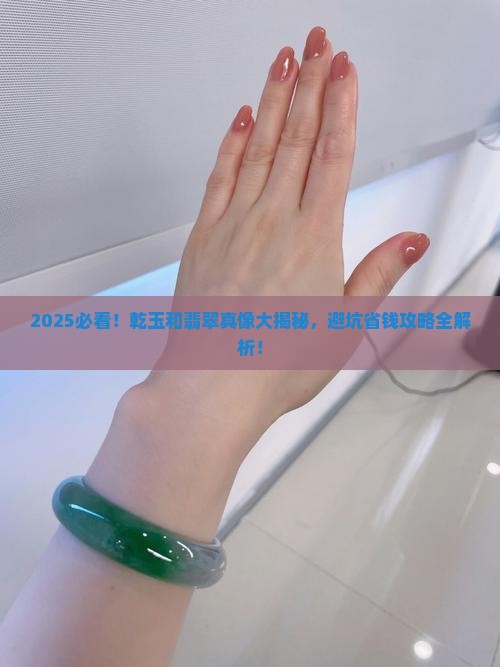 乾玉和翡翠哪个好