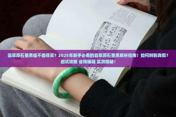 翡翠原石墨黑