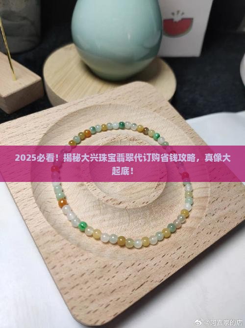大兴珠宝翡翠代订购