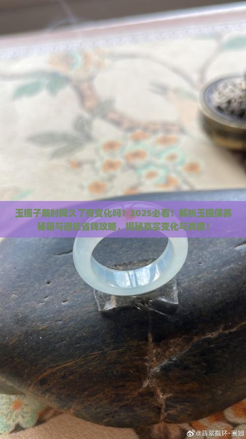 玉镯子戴时间久了有变化吗
