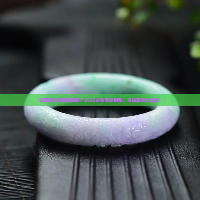 翡翠飘花是不是像苍蝇腿的