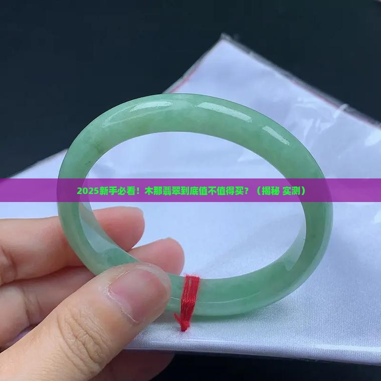 翡翠木那特征