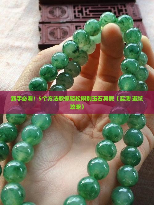 玉石真假怎样确定