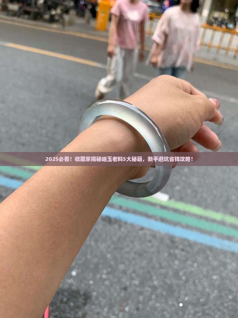 怎么看岫玉老料