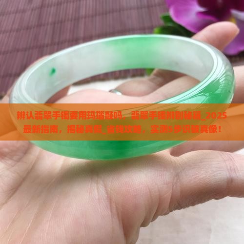 辨认翡翠手镯要用玛瑙敲吗