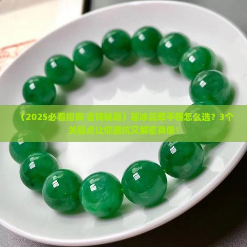 寒冰翡翠手镯