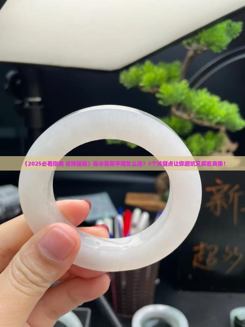 寒冰翡翠手镯