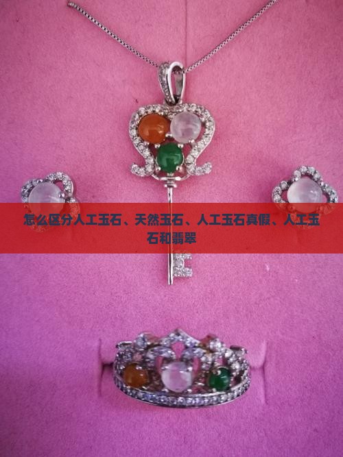 怎么区分人工玉石