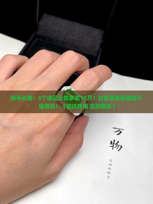 白色翡翠价格介绍