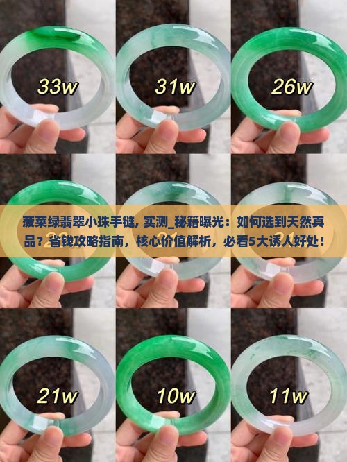 菠菜绿翡翠小珠手链