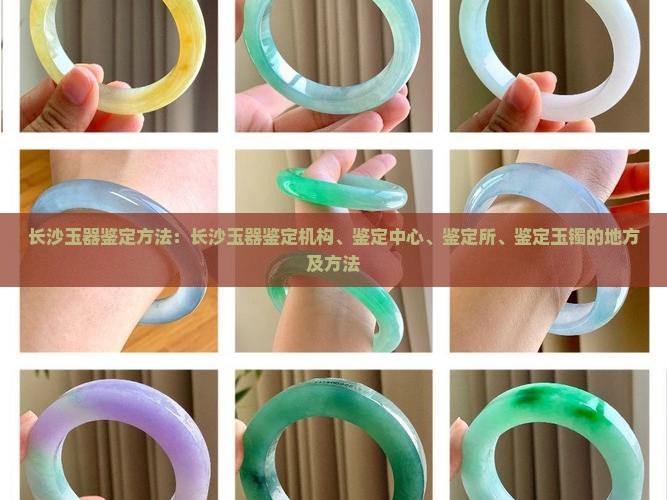 长沙玉器鉴定方法