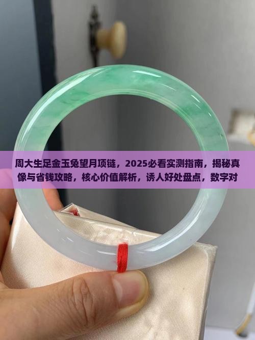 周大生足金玉兔望月项链