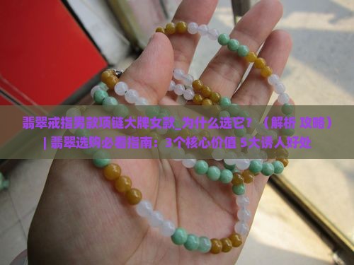 翡翠戒指男款项链大牌女款