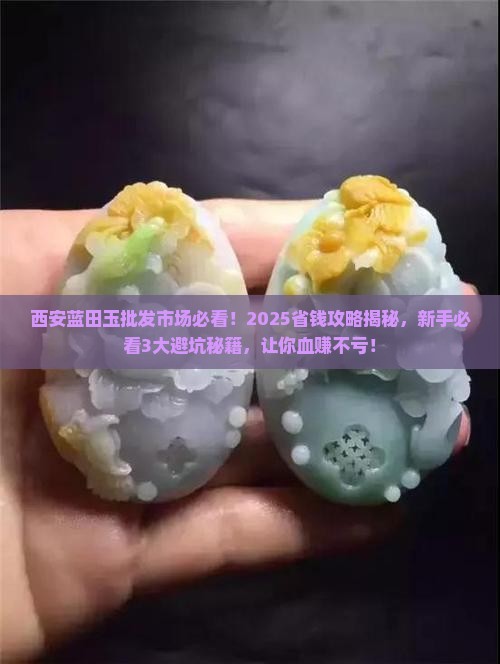 西安蓝田玉批发市场