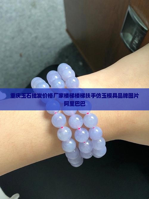 重庆仿玉材料批发