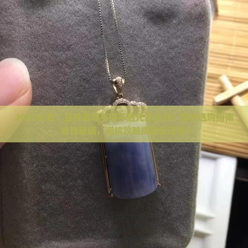 豆种翡翠手镯不透光怎么办