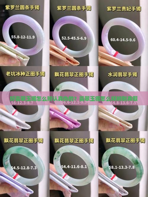好翡翠玉镯怎么辨认真伪的