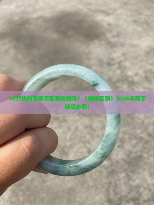 翡翠手镯铺货价格