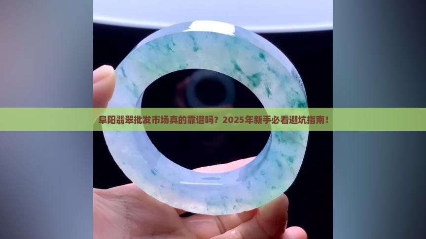 阜阳翡翠批发市场