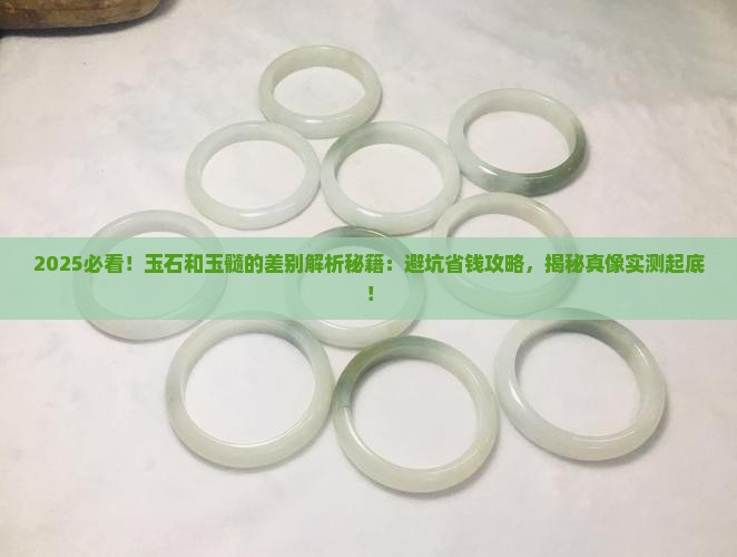 玉石和玉髓的差别有哪些