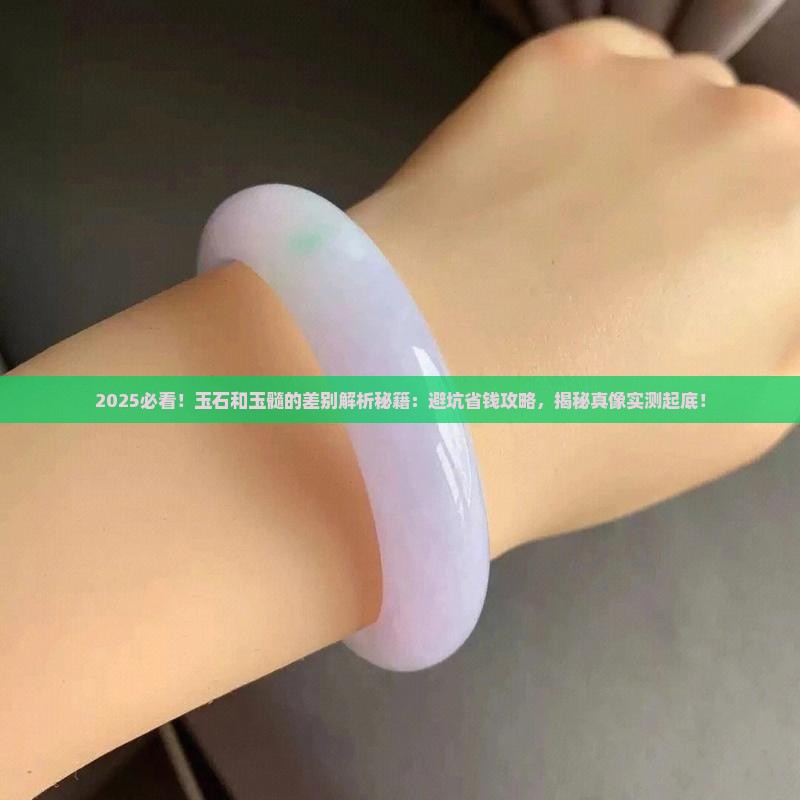玉石和玉髓的差别有哪些