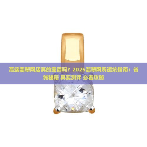 高端翡翠网店
