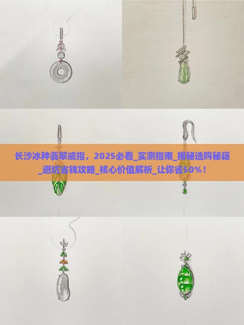 长沙冰种翡翠戒指