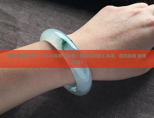 哪的翡翠做工好