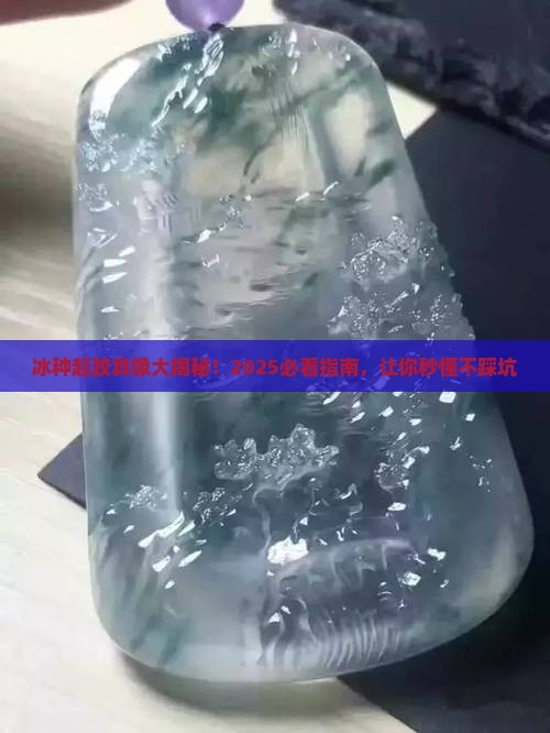 冰种起胶什么意思