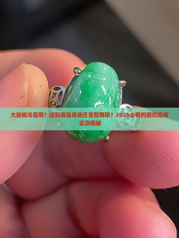 大岩板冷翡翠